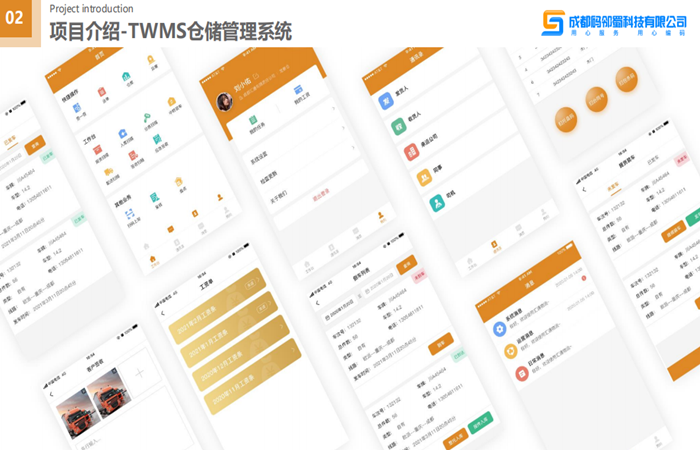 TWMS仓储管理系统